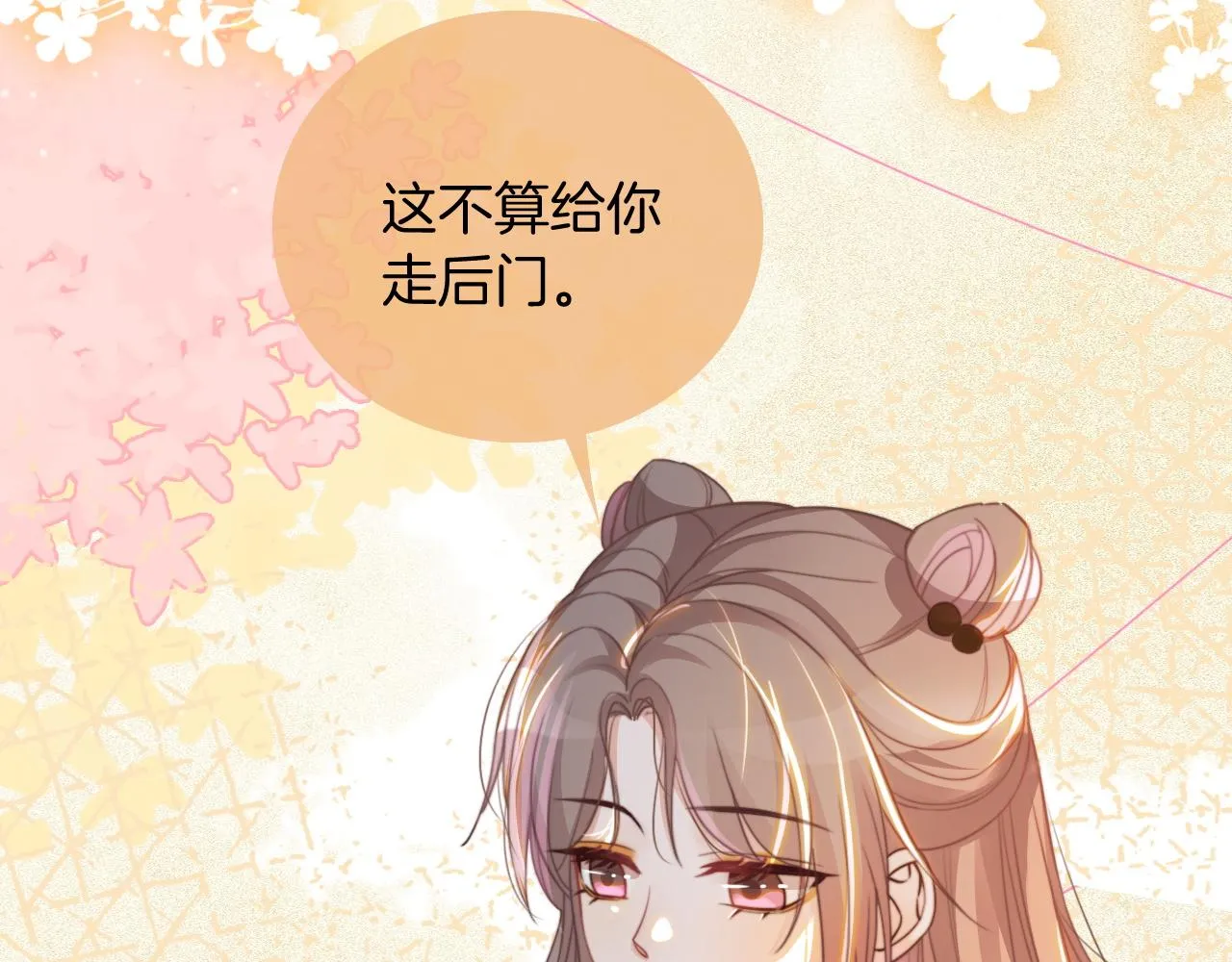 第52话 妹控上线 第76页