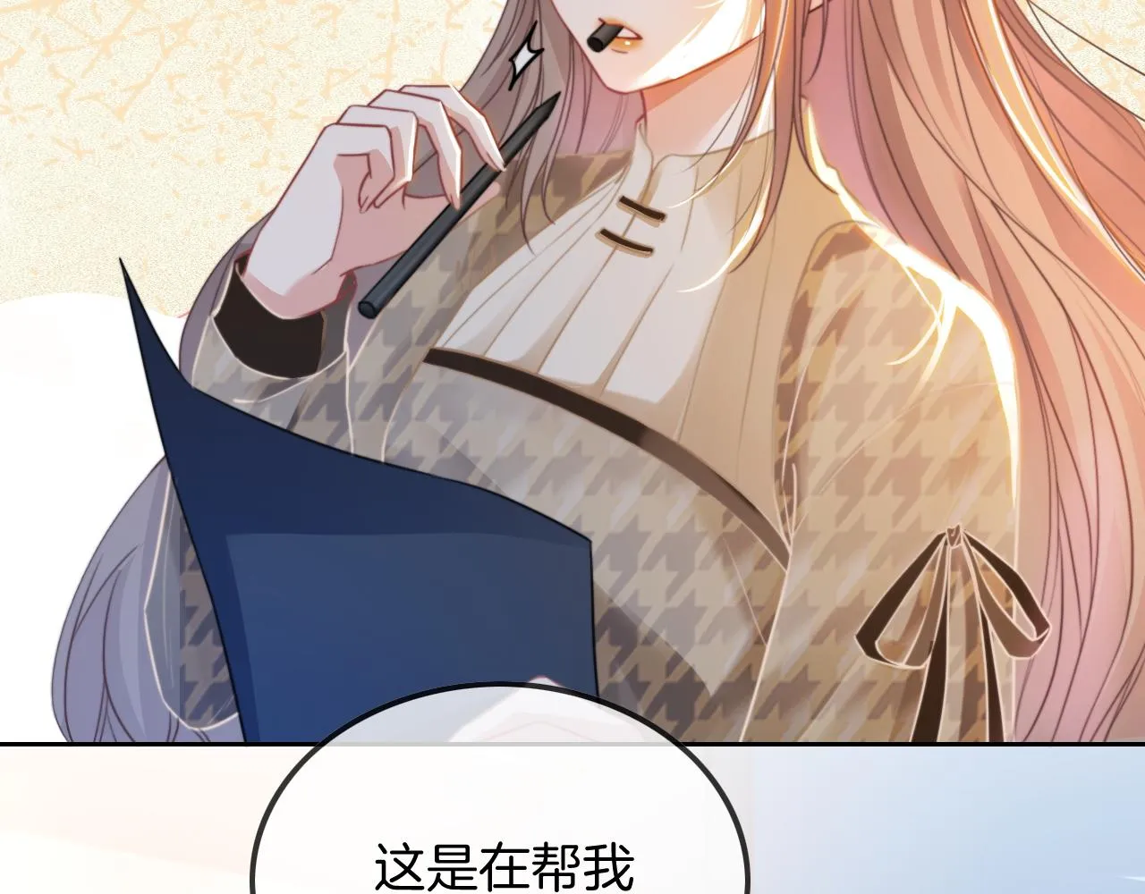 第52话 妹控上线 第77页