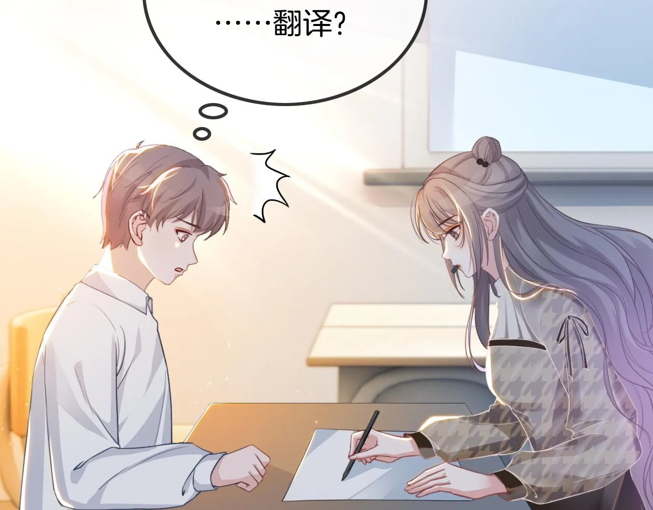 第52话 妹控上线 第78页