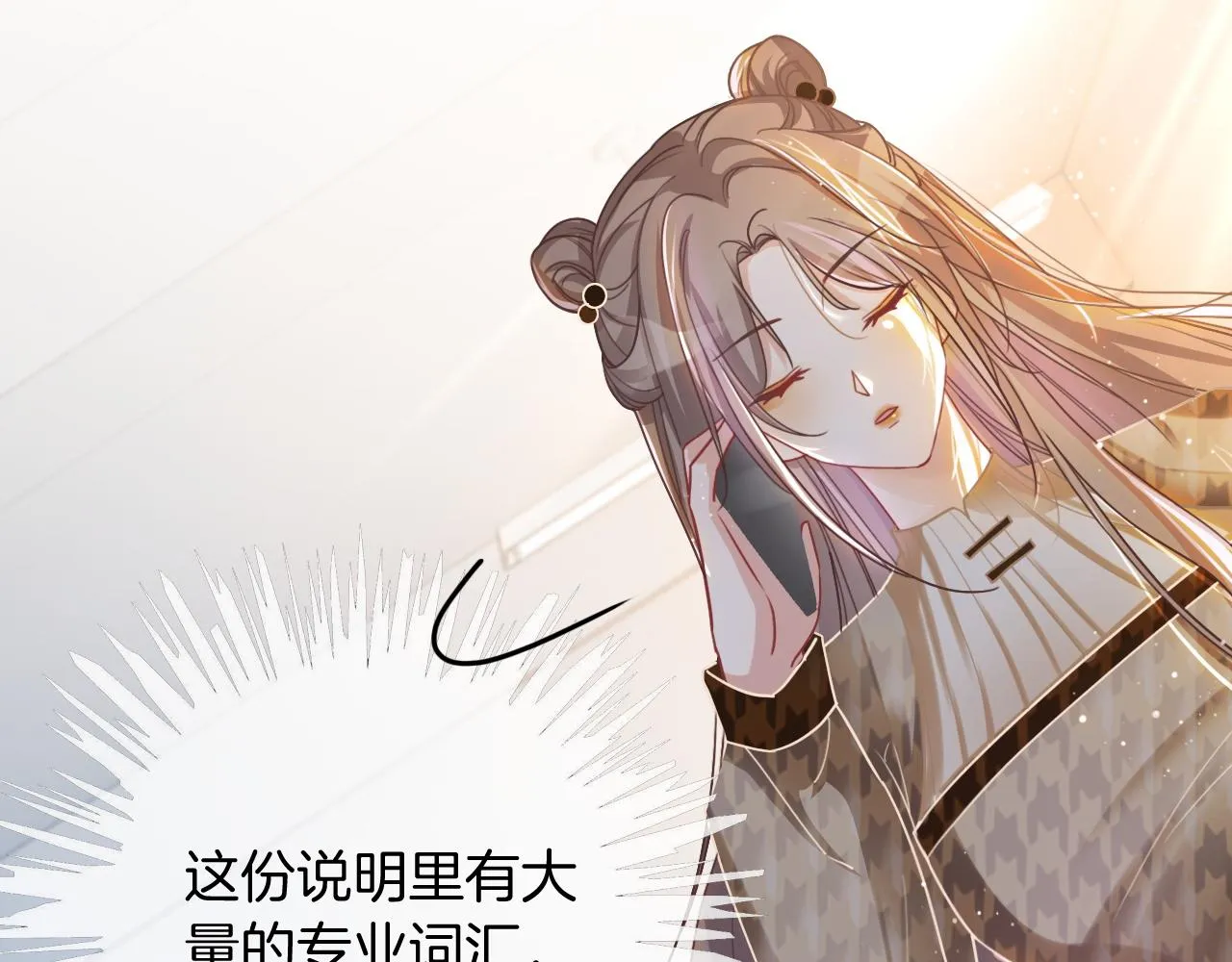 第52话 妹控上线 第82页