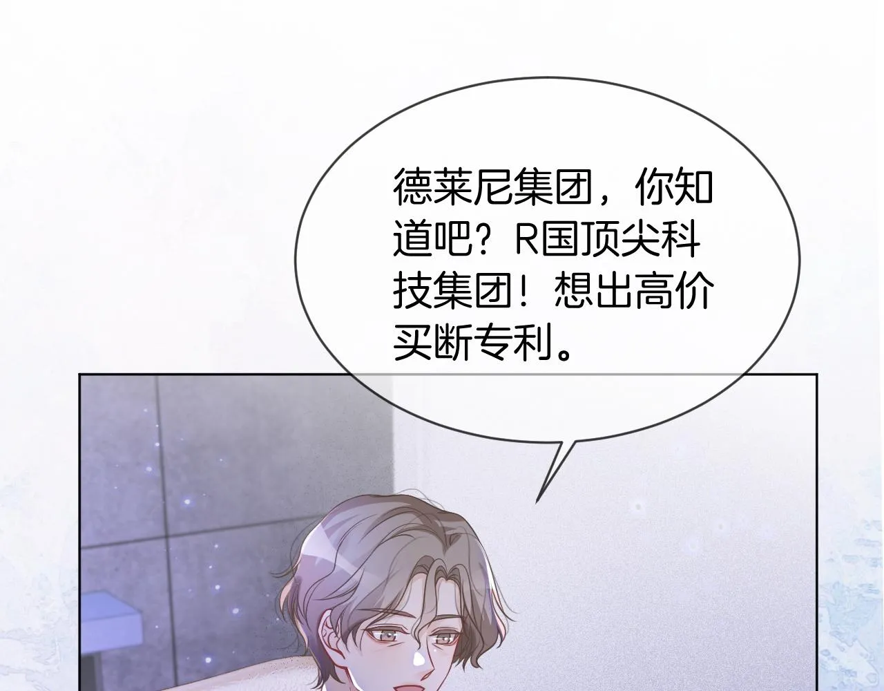 第52话 妹控上线 第90页