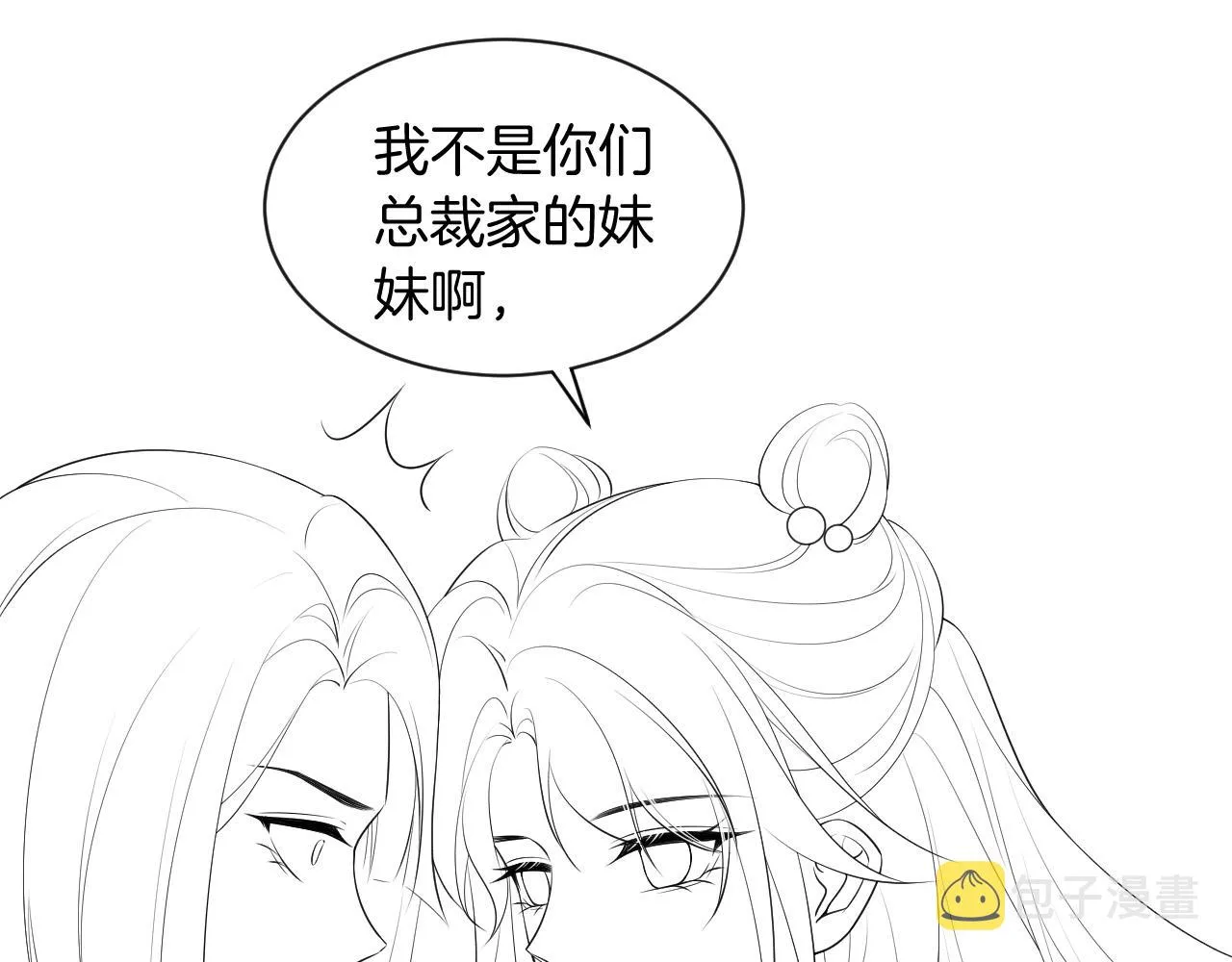 第52话 妹控上线 第98页