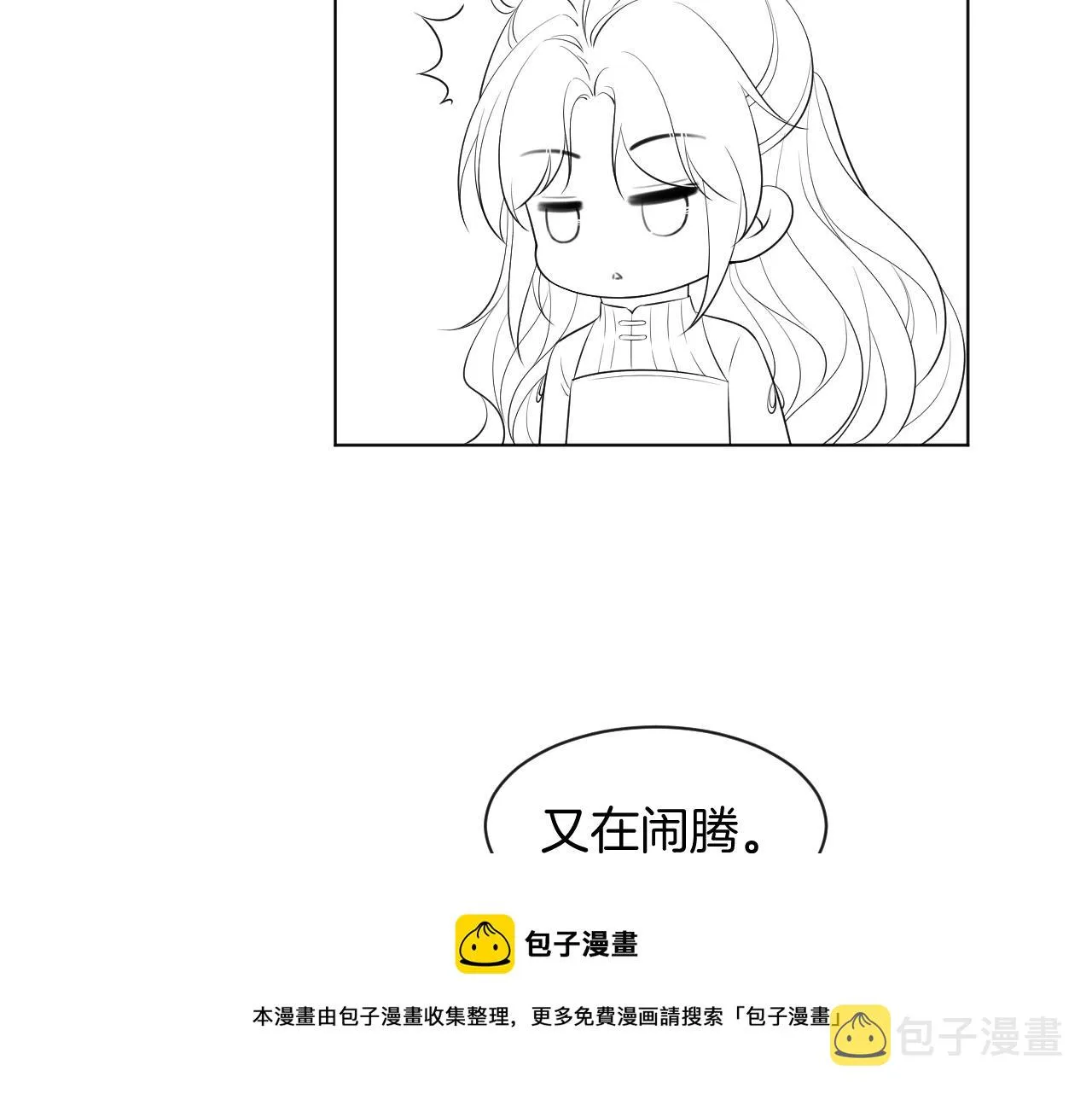 第52话 妹控上线 第101页