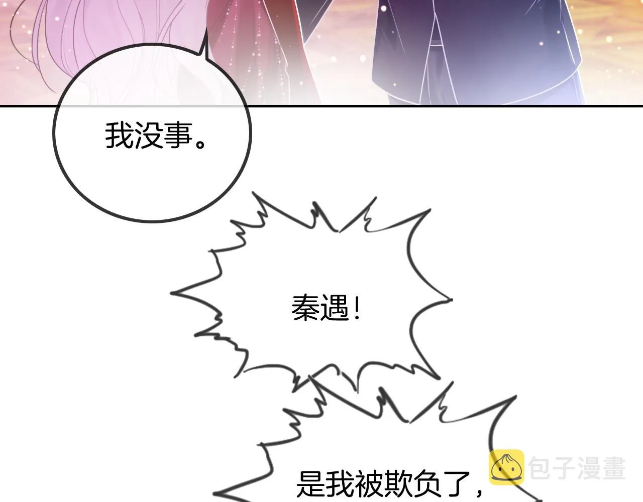第51话 古董项链 第7页