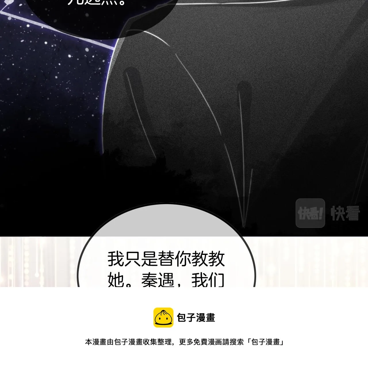 第51话 古董项链 第11页