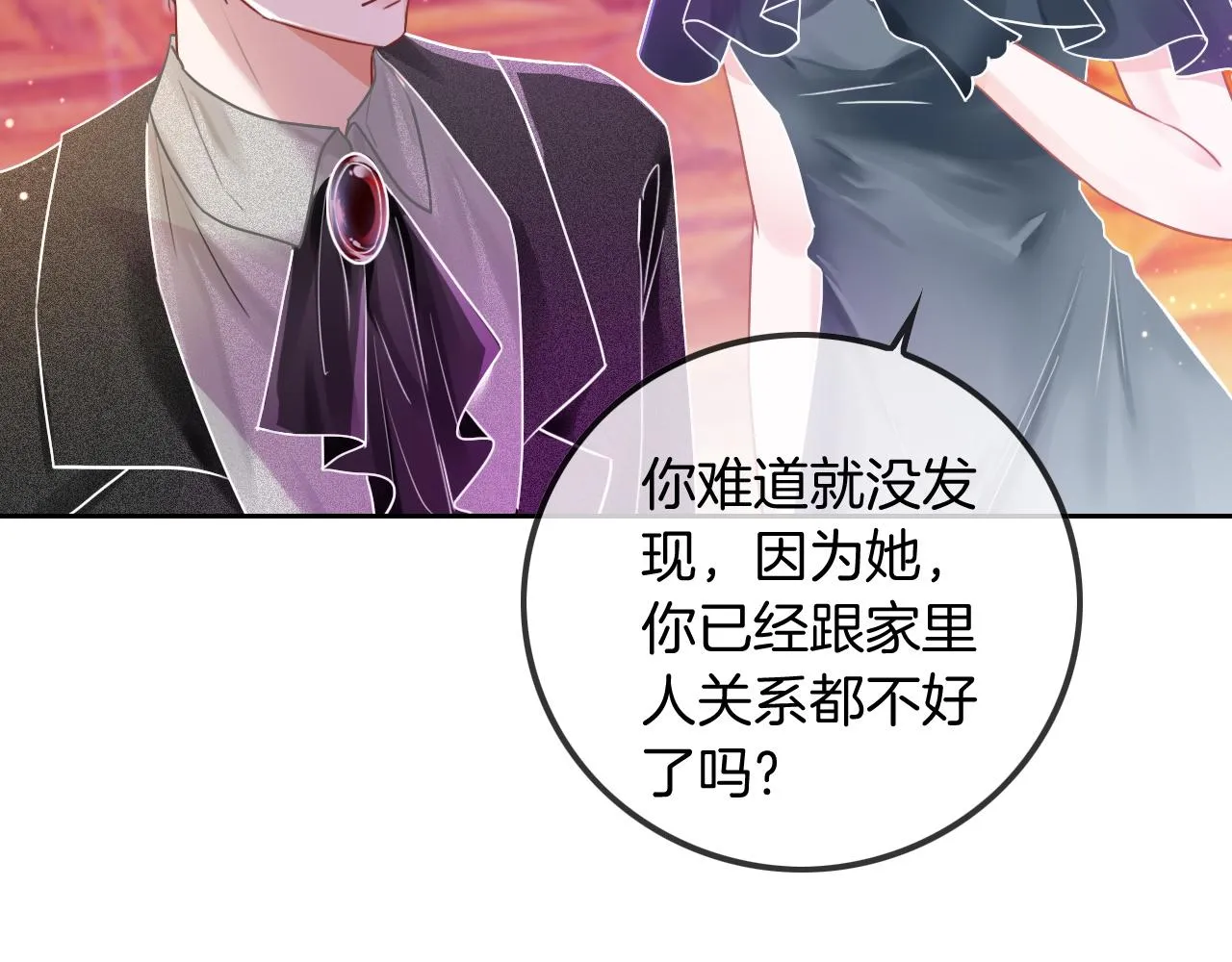 第51话 古董项链 第13页