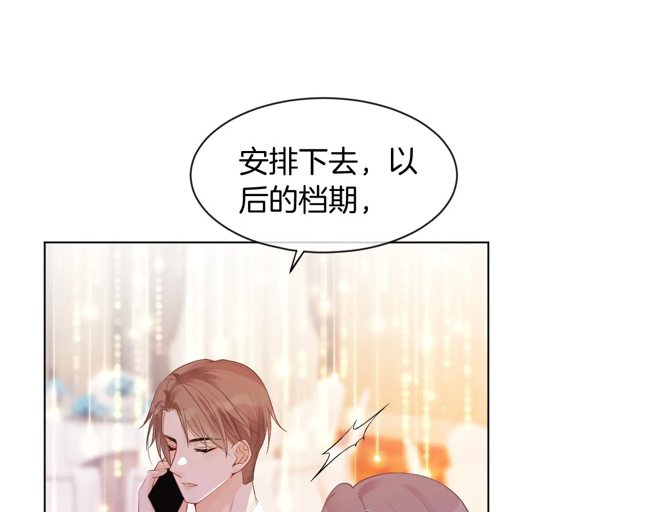 第51话 古董项链 第17页