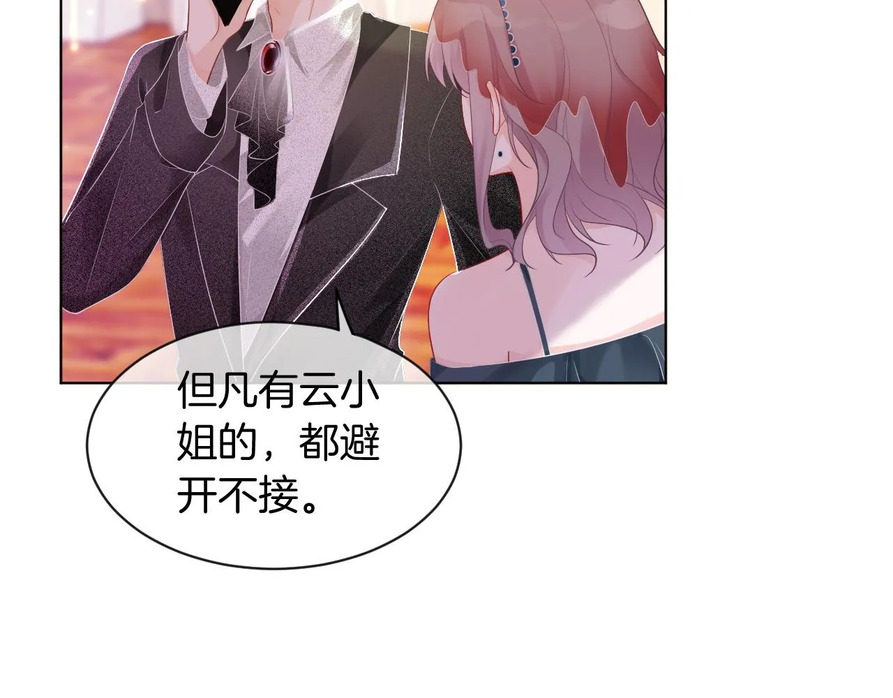第51话 古董项链 第18页