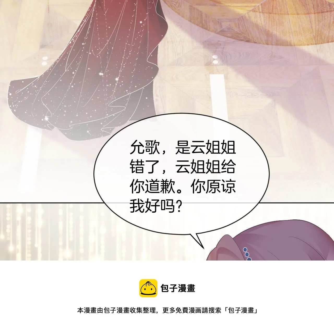 第51话 古董项链 第21页