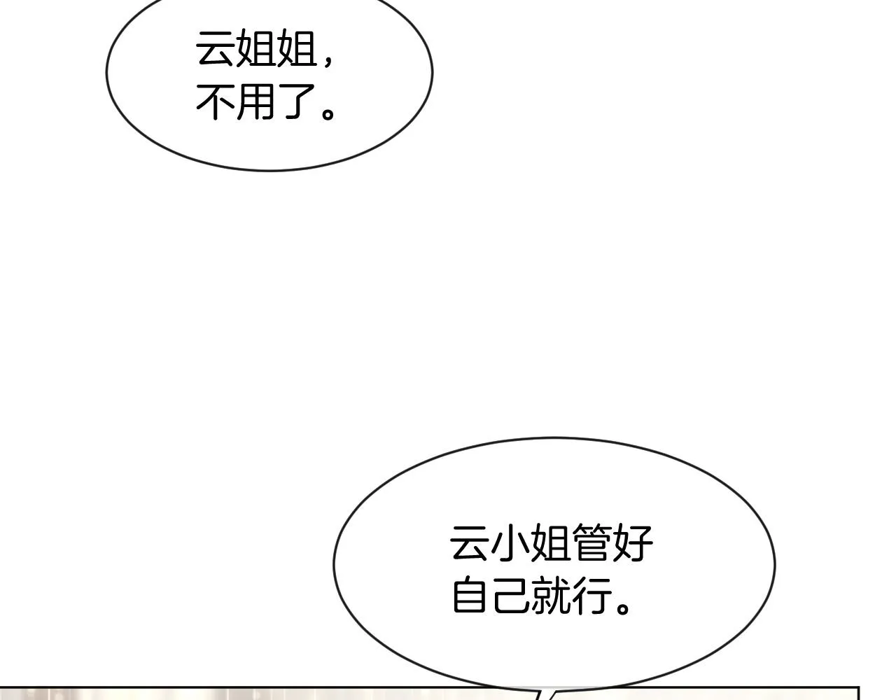 第51话 古董项链 第23页