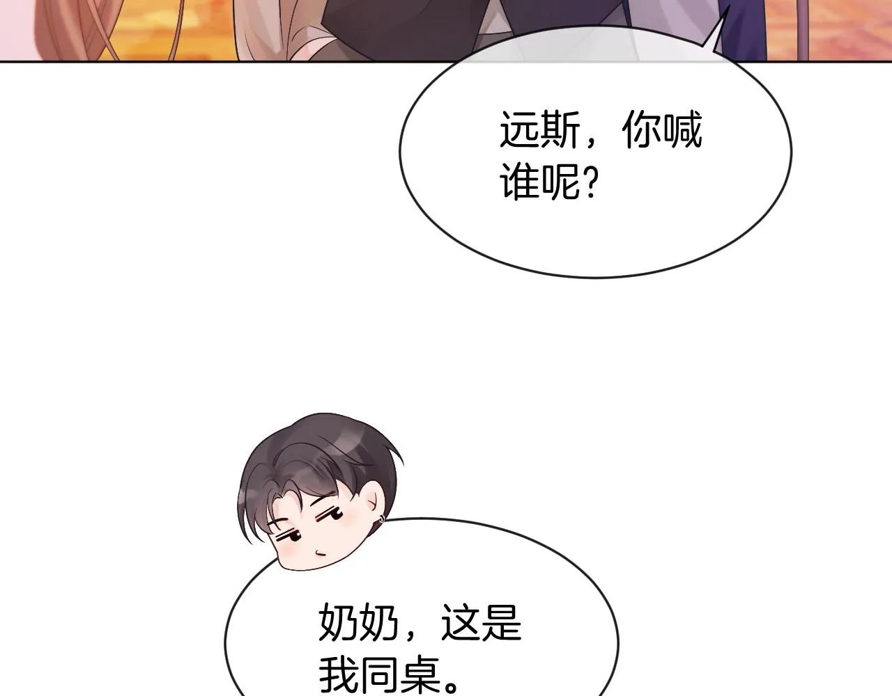 第51话 古董项链 第29页
