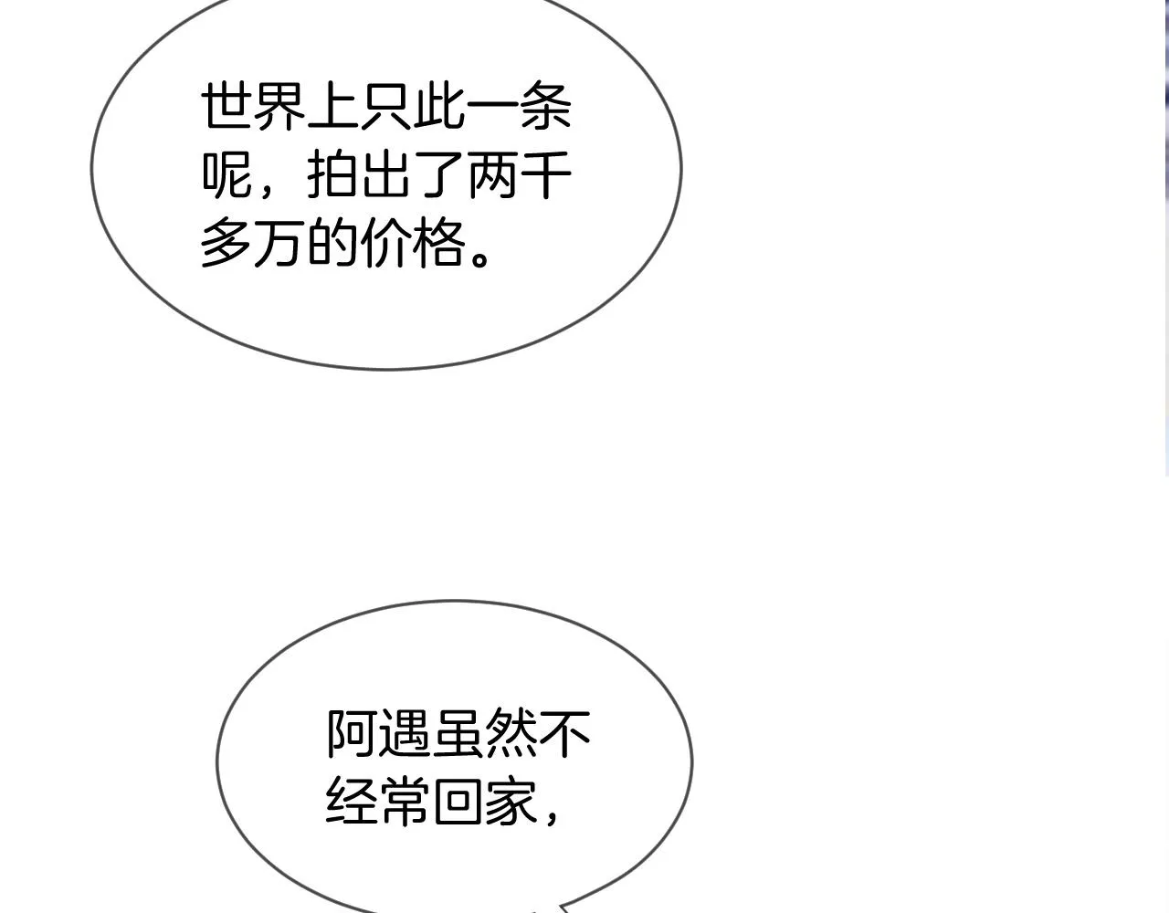 第51话 古董项链 第65页