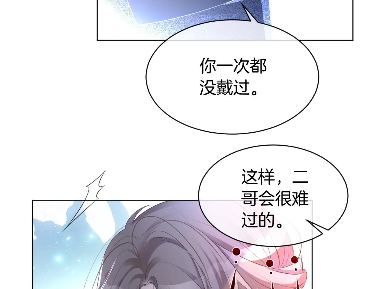 第51话 古董项链 第72页