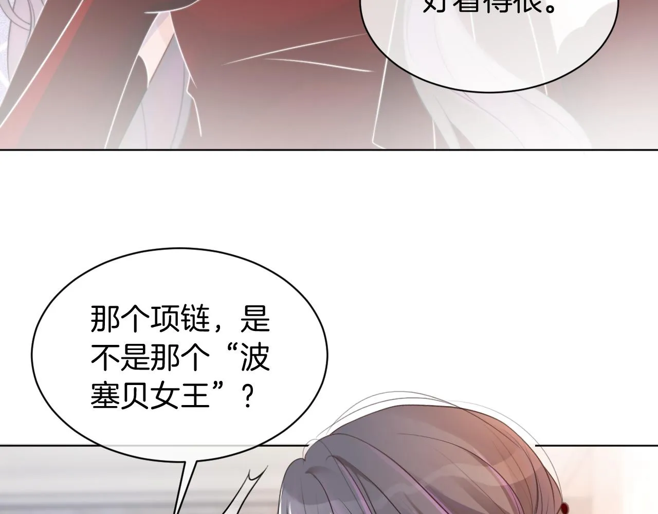 第51话 古董项链 第76页