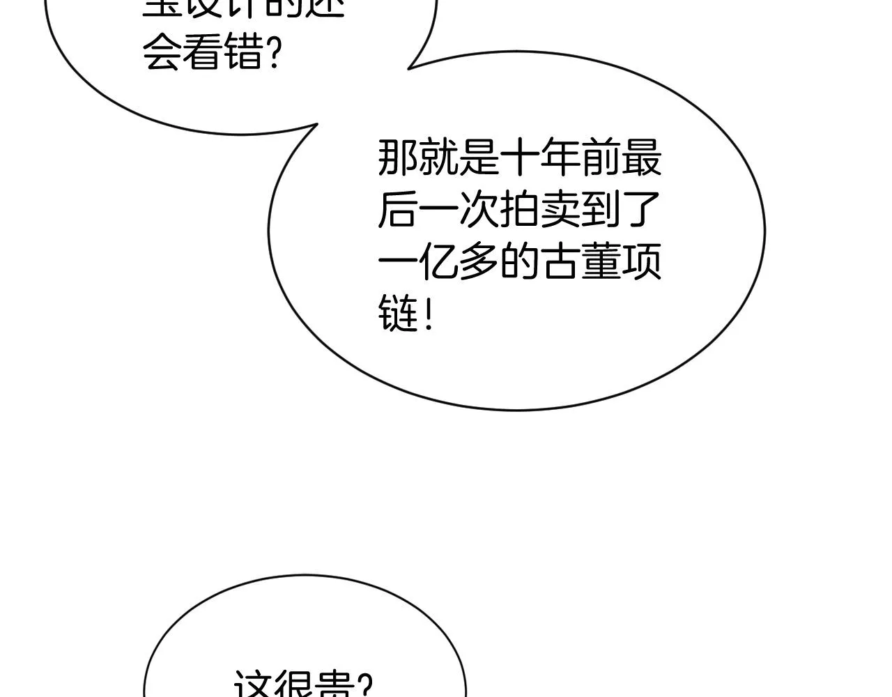 第51话 古董项链 第78页