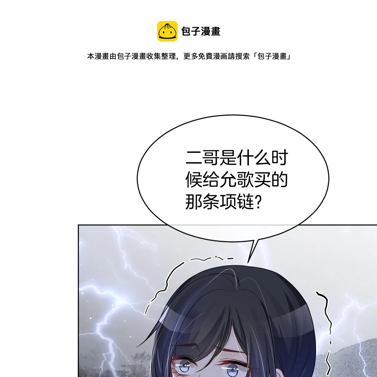 第51话 古董项链 第81页