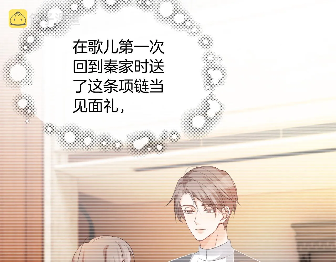 第51话 古董项链 第85页