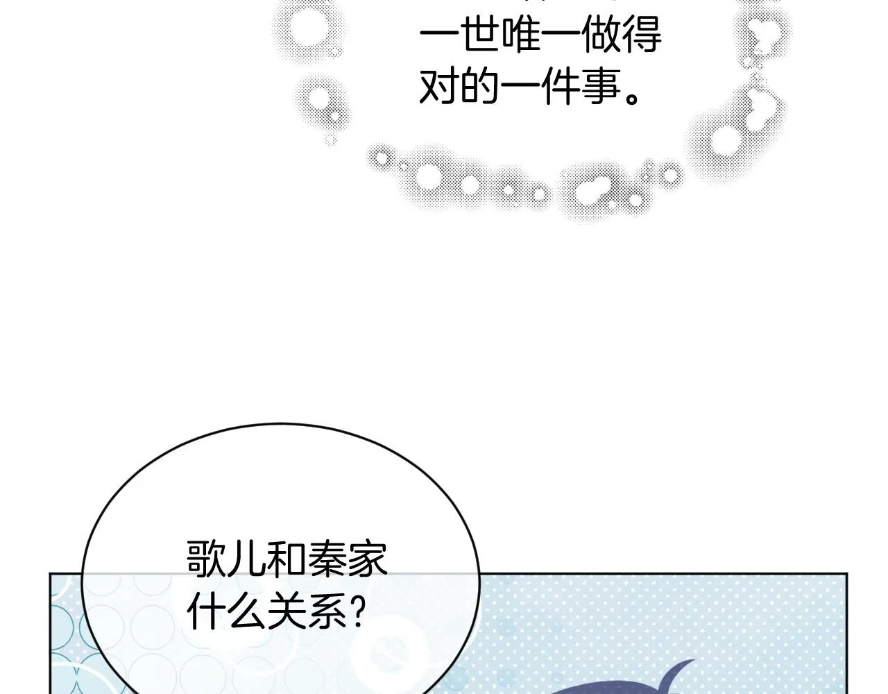 第51话 古董项链 第87页