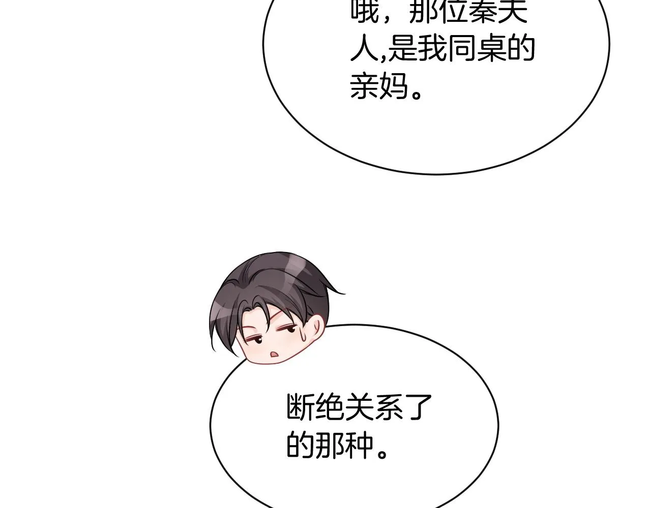第51话 古董项链 第89页