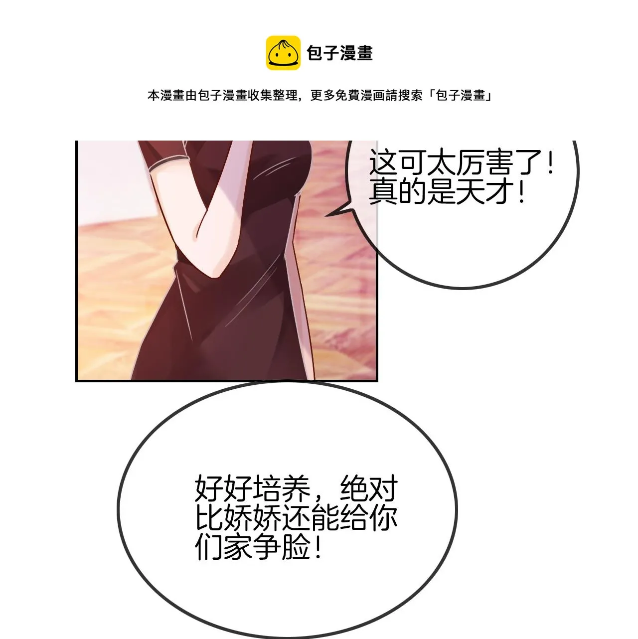 第50话 休想找我麻烦 第11页
