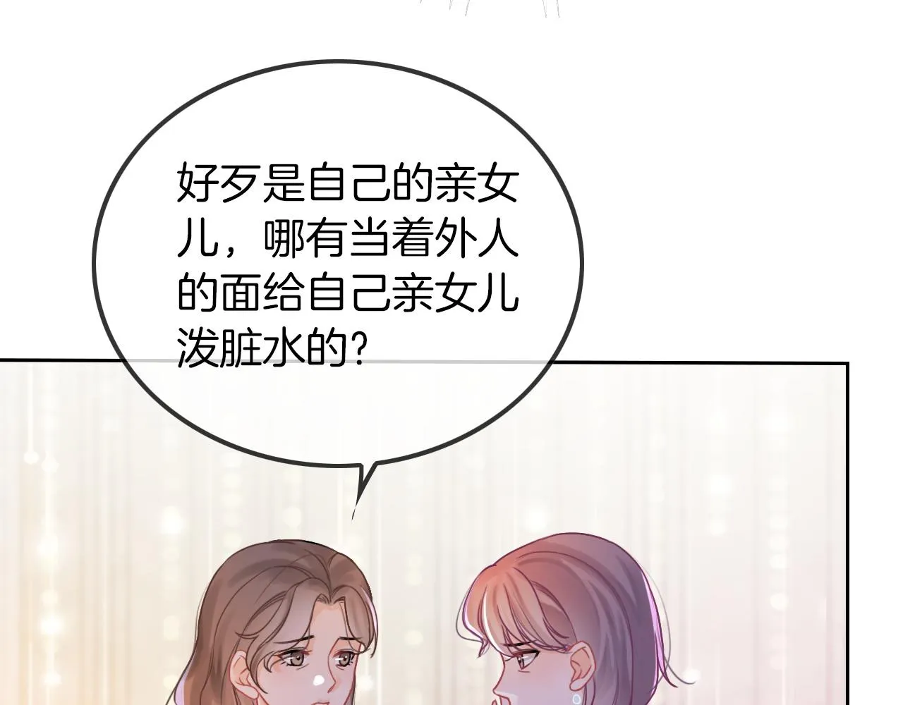第50话 休想找我麻烦 第19页