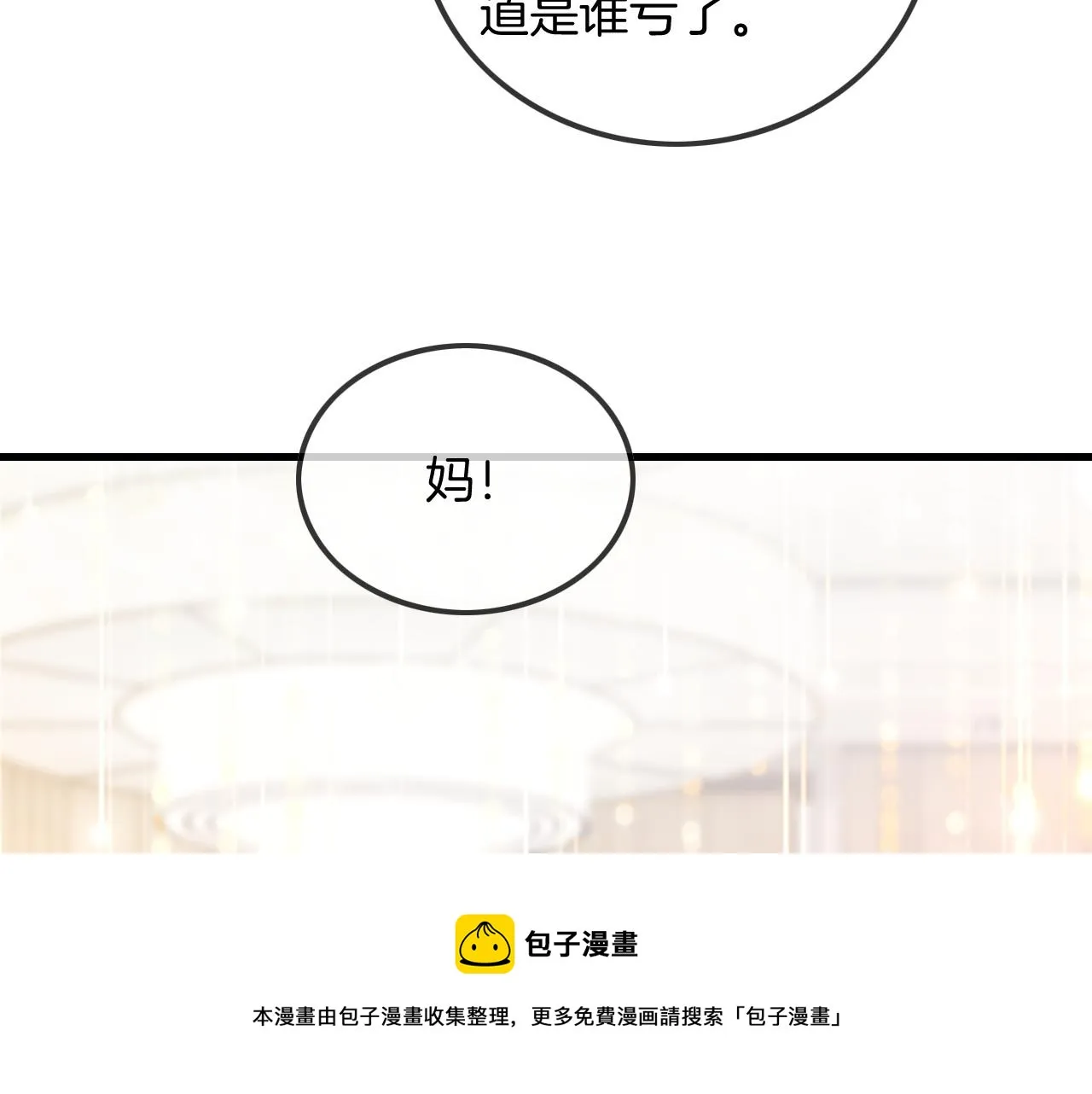 第50话 休想找我麻烦 第21页