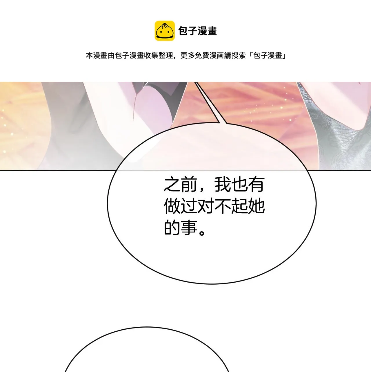 第50话 休想找我麻烦 第31页