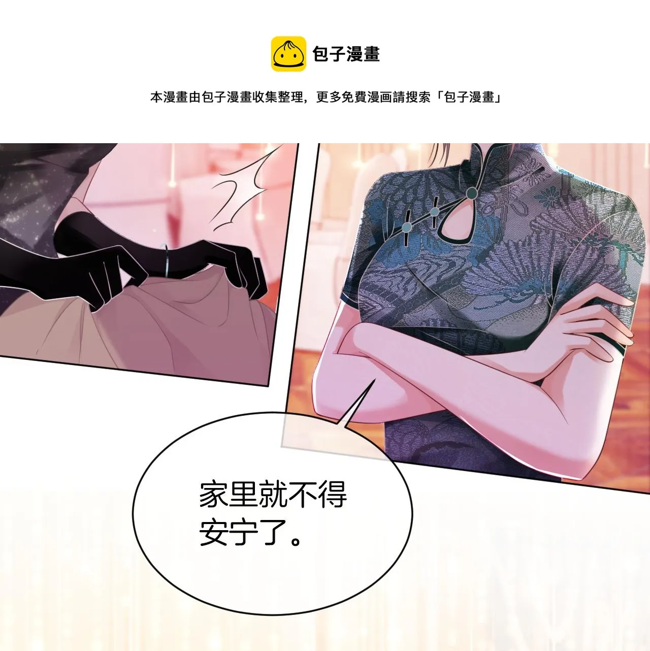 第50话 休想找我麻烦 第41页