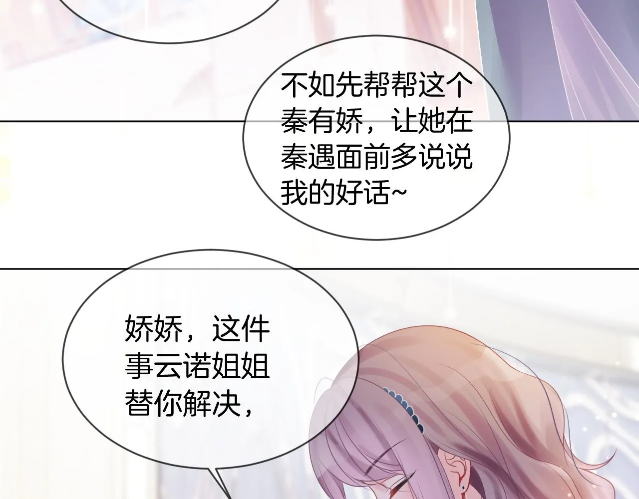 第50话 休想找我麻烦 第49页