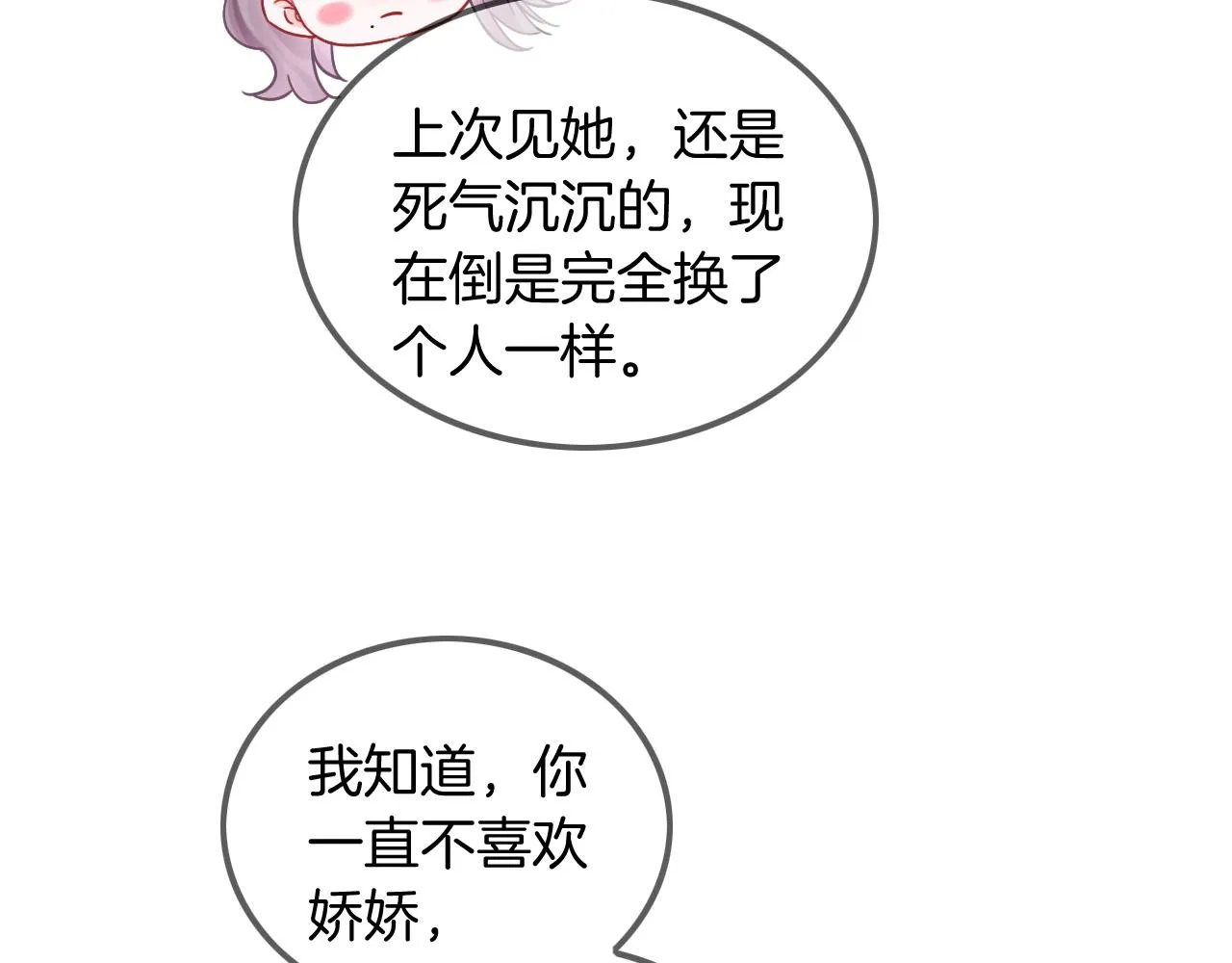 第50话 休想找我麻烦 第59页