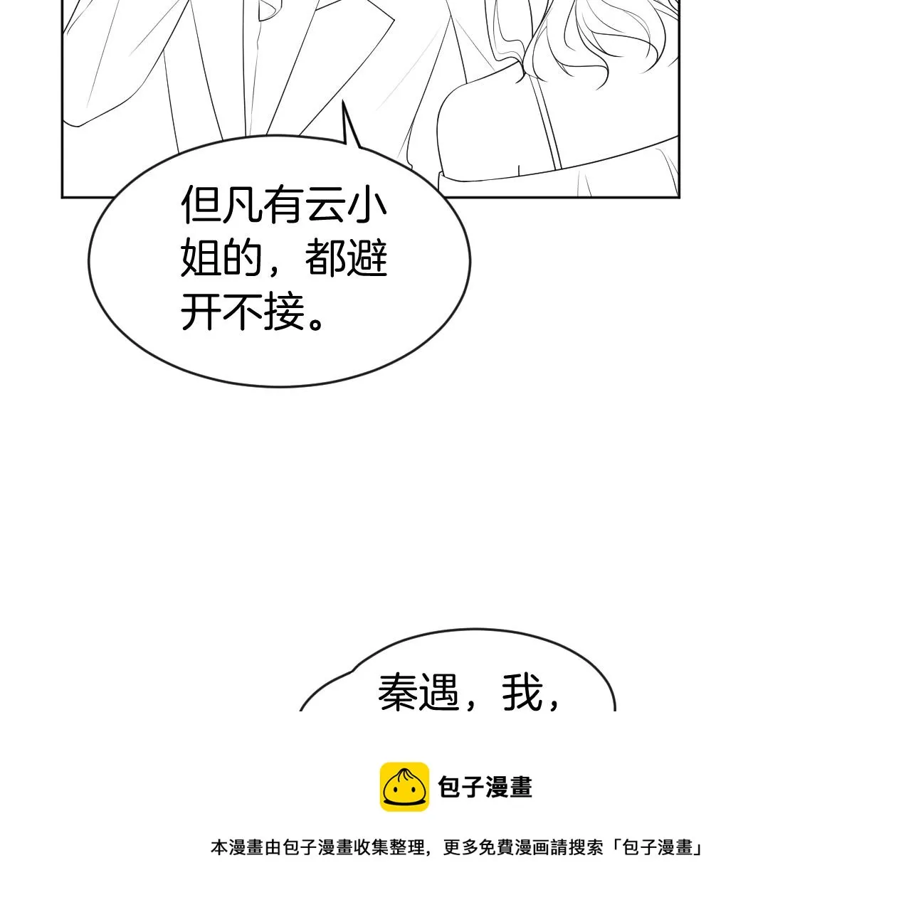 第50话 休想找我麻烦 第91页