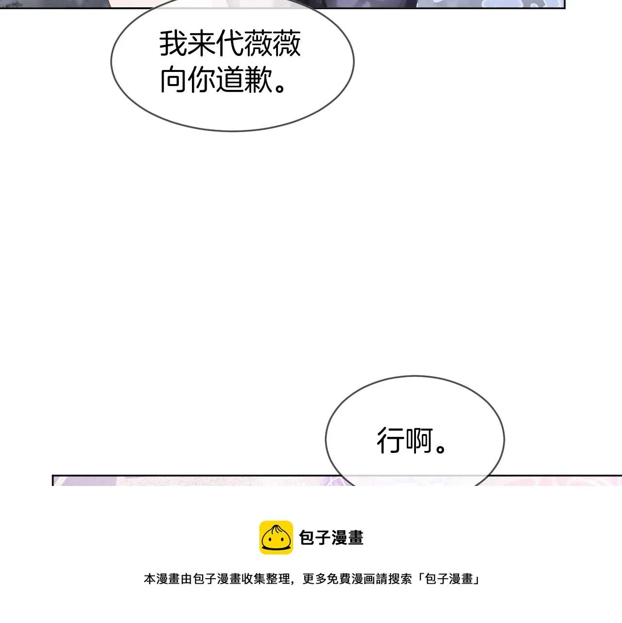 第49话 大型打脸现场 第11页