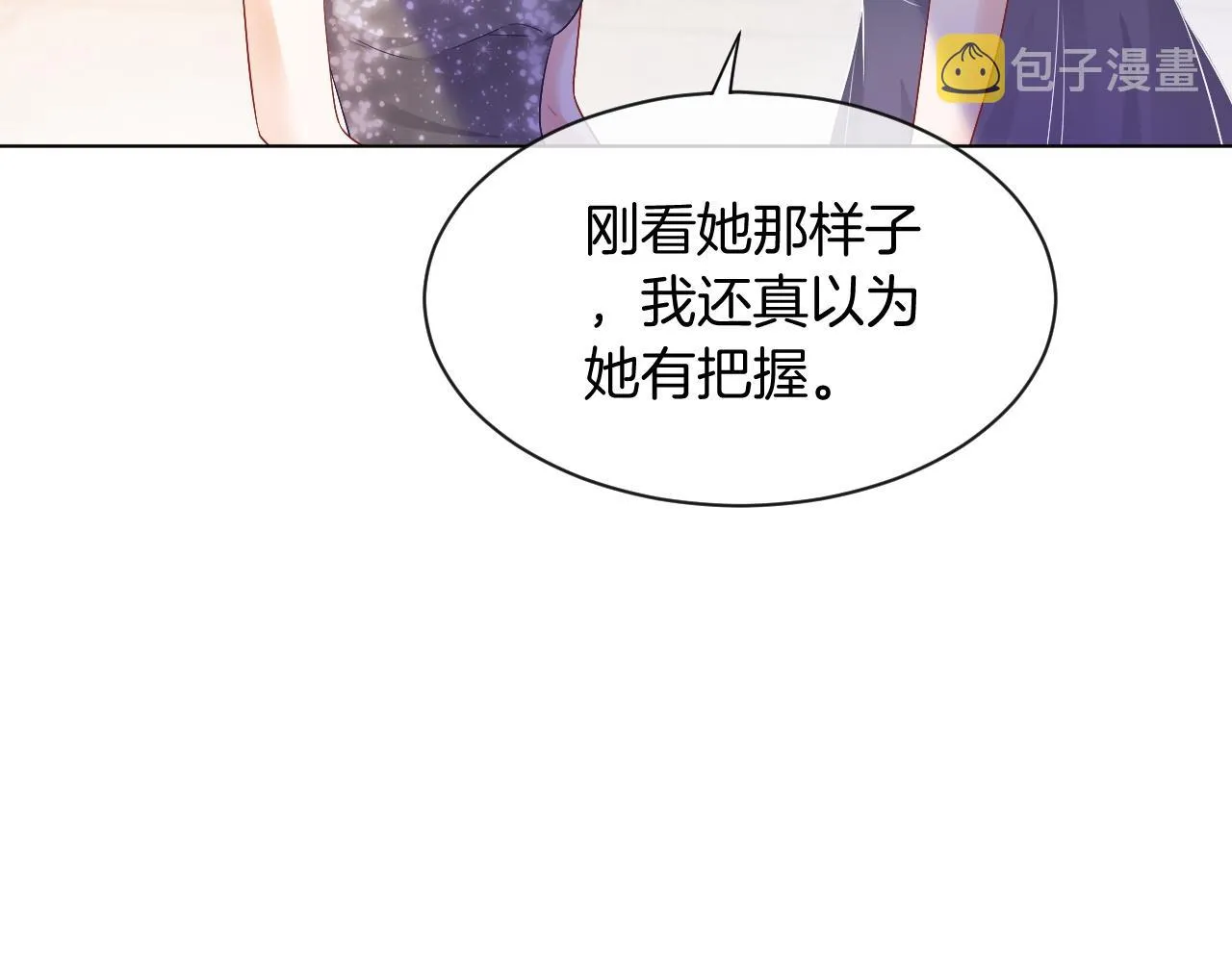 第49话 大型打脸现场 第18页