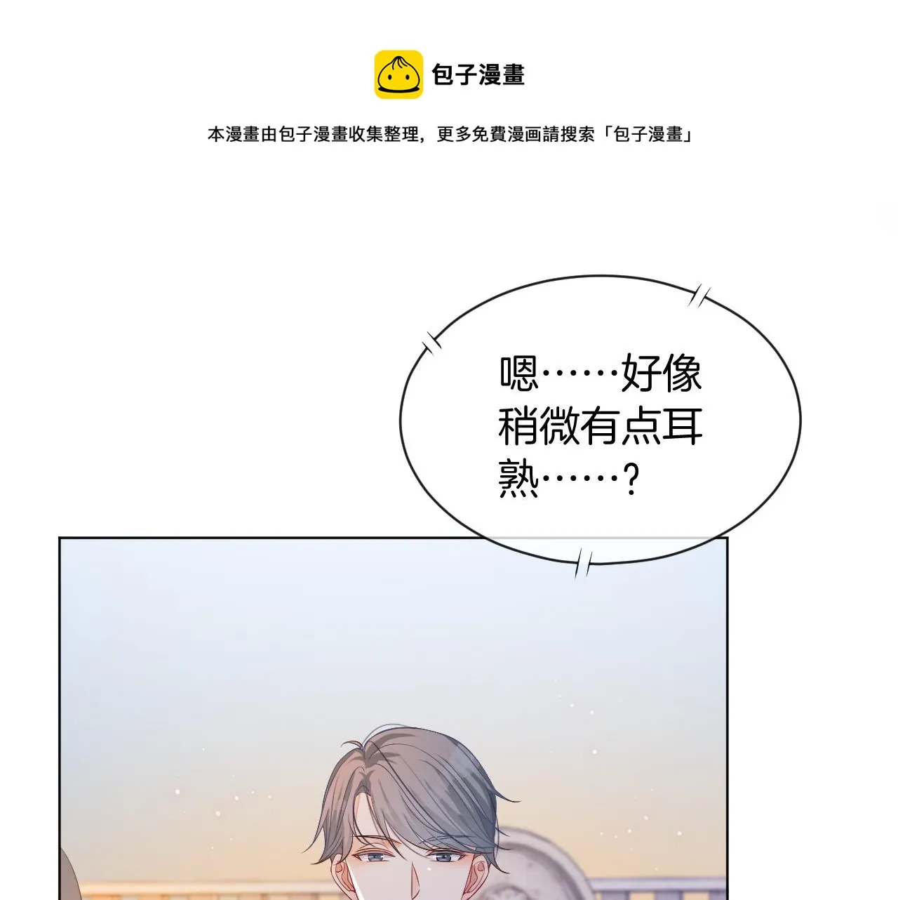 第49话 大型打脸现场 第21页