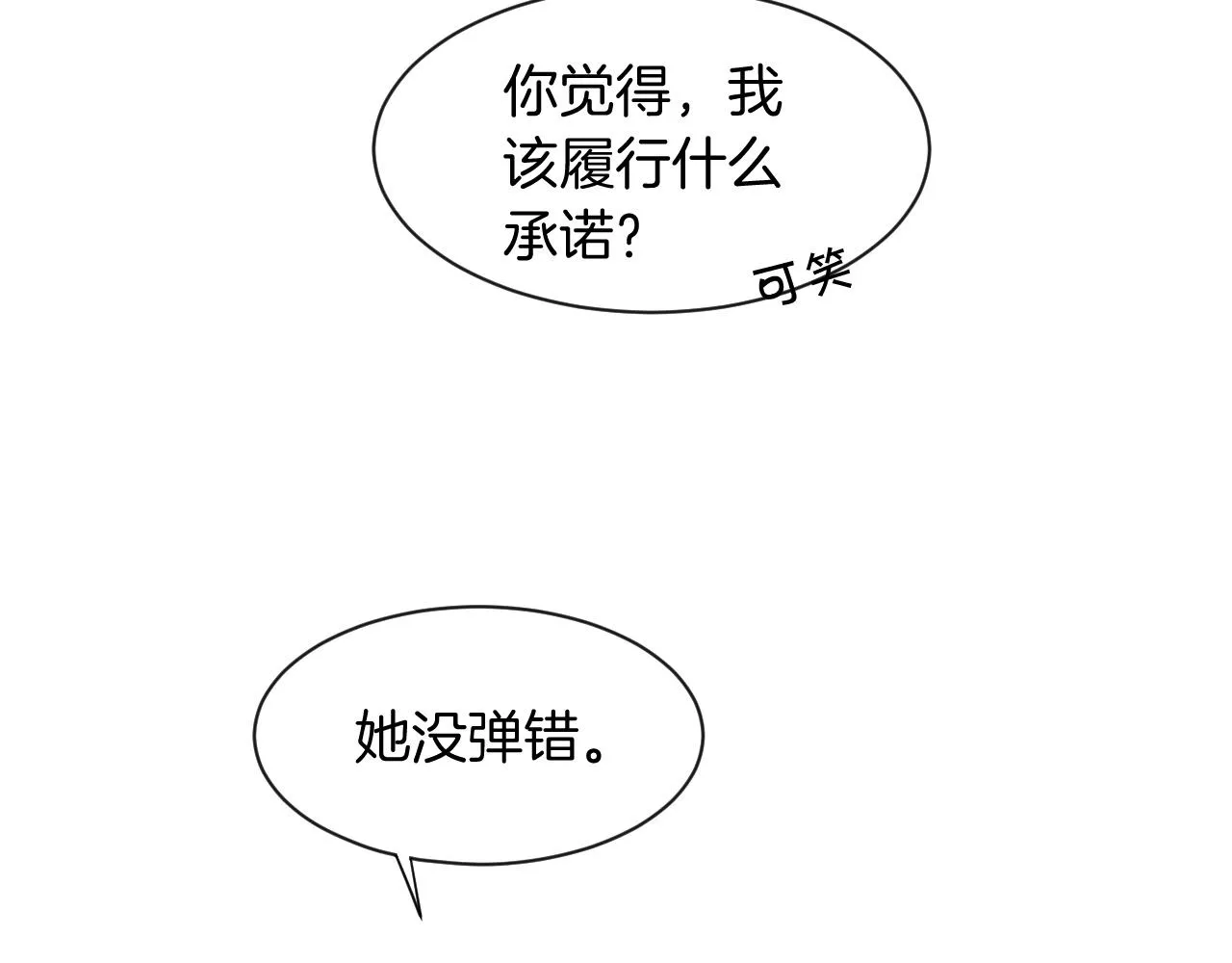 第49话 大型打脸现场 第30页