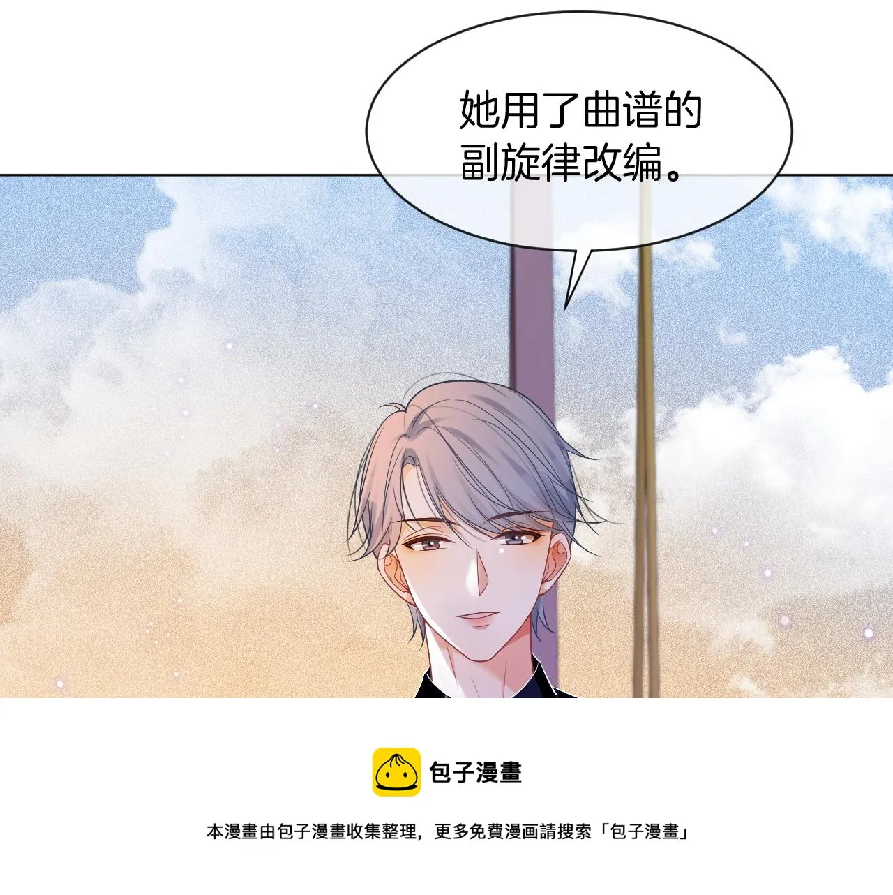 第49话 大型打脸现场 第31页