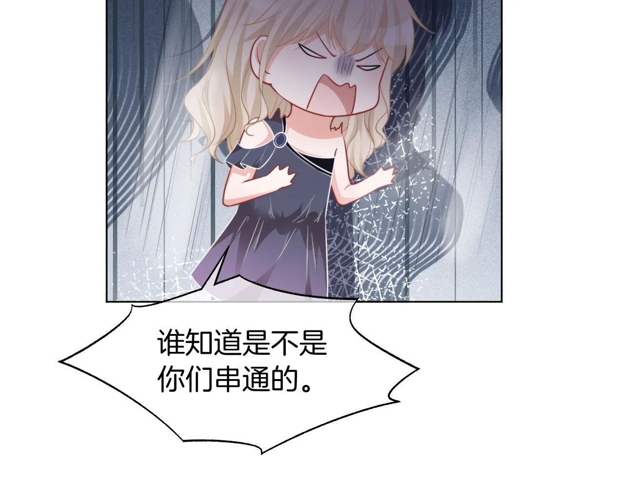 第49话 大型打脸现场 第42页
