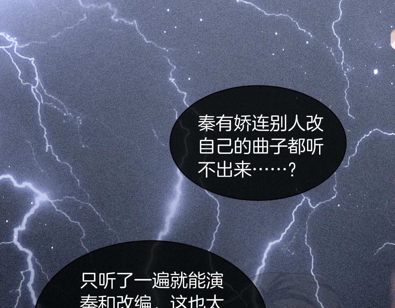 第49话 大型打脸现场 第48页