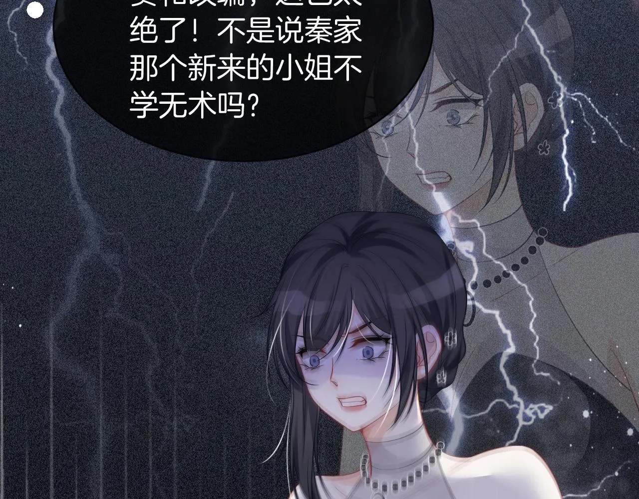 第49话 大型打脸现场 第49页