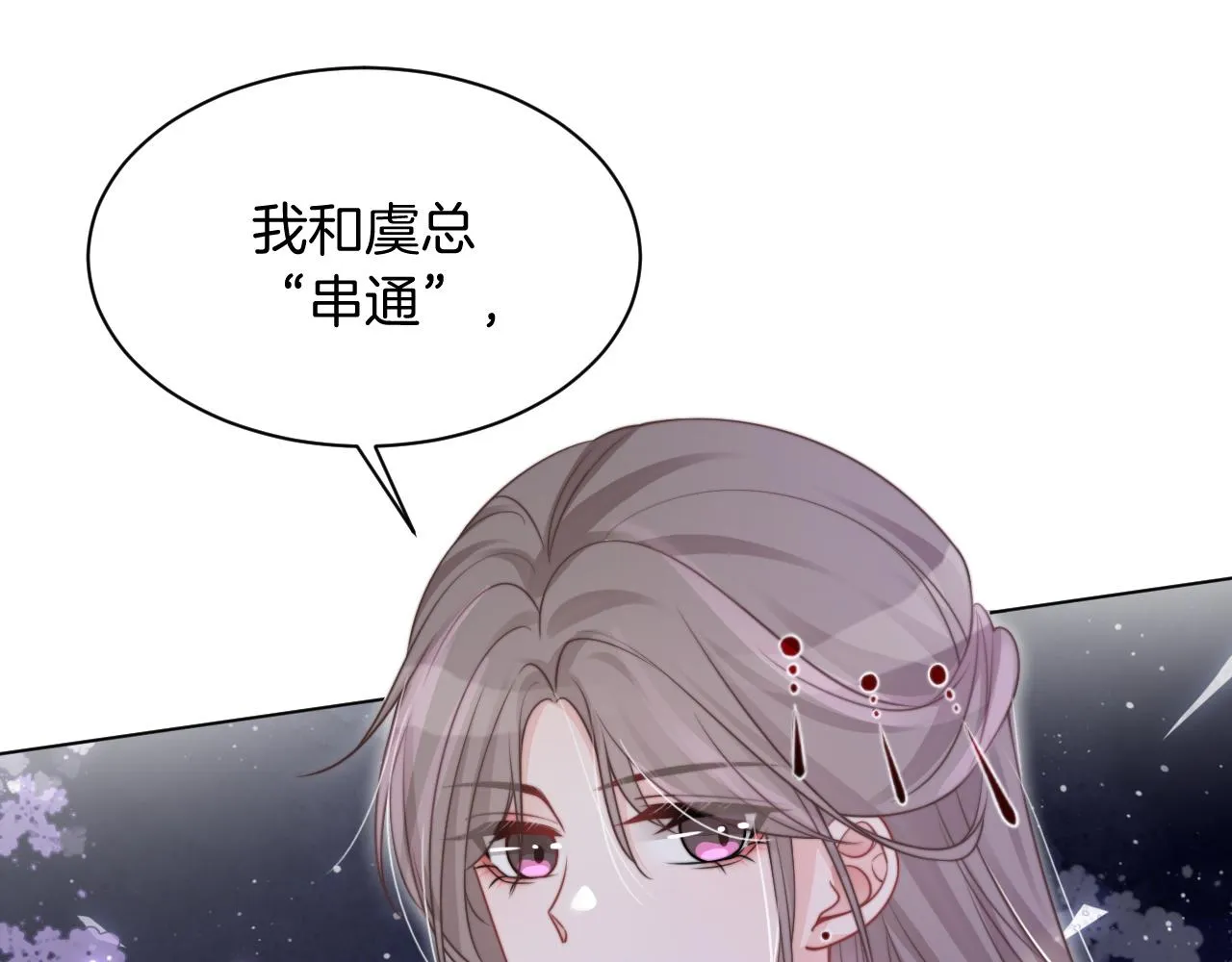 第49话 大型打脸现场 第69页