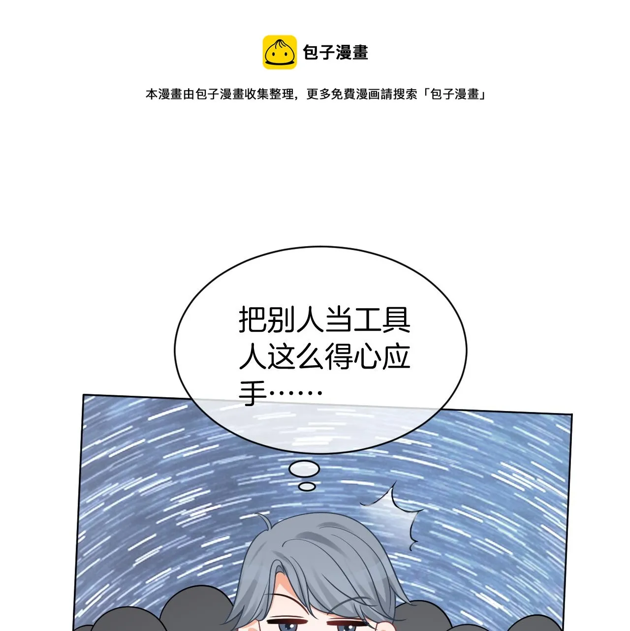 第49话 大型打脸现场 第71页