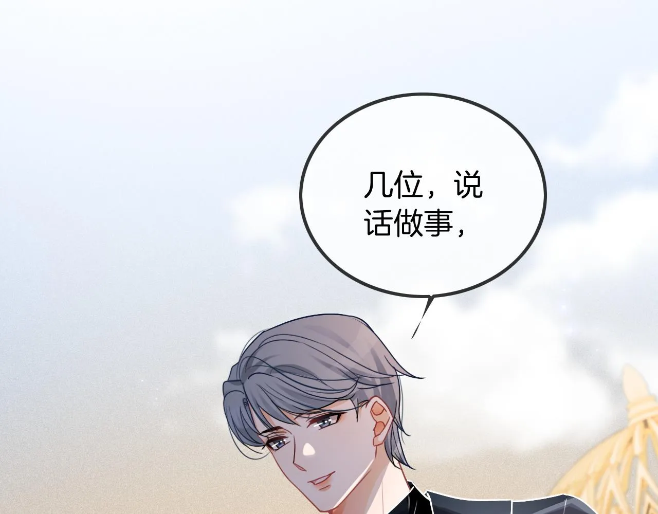 第49话 大型打脸现场 第74页