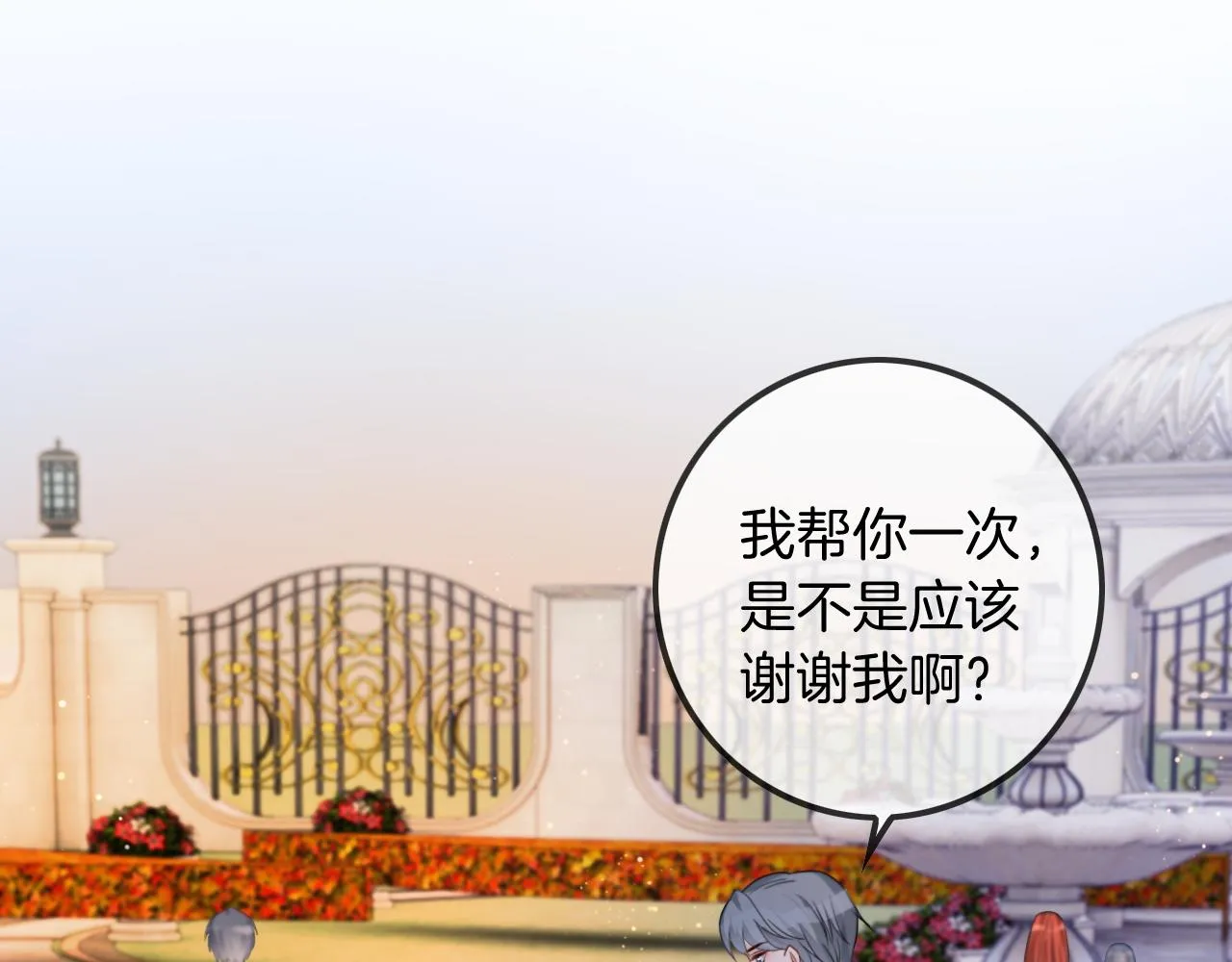 第49话 大型打脸现场 第84页