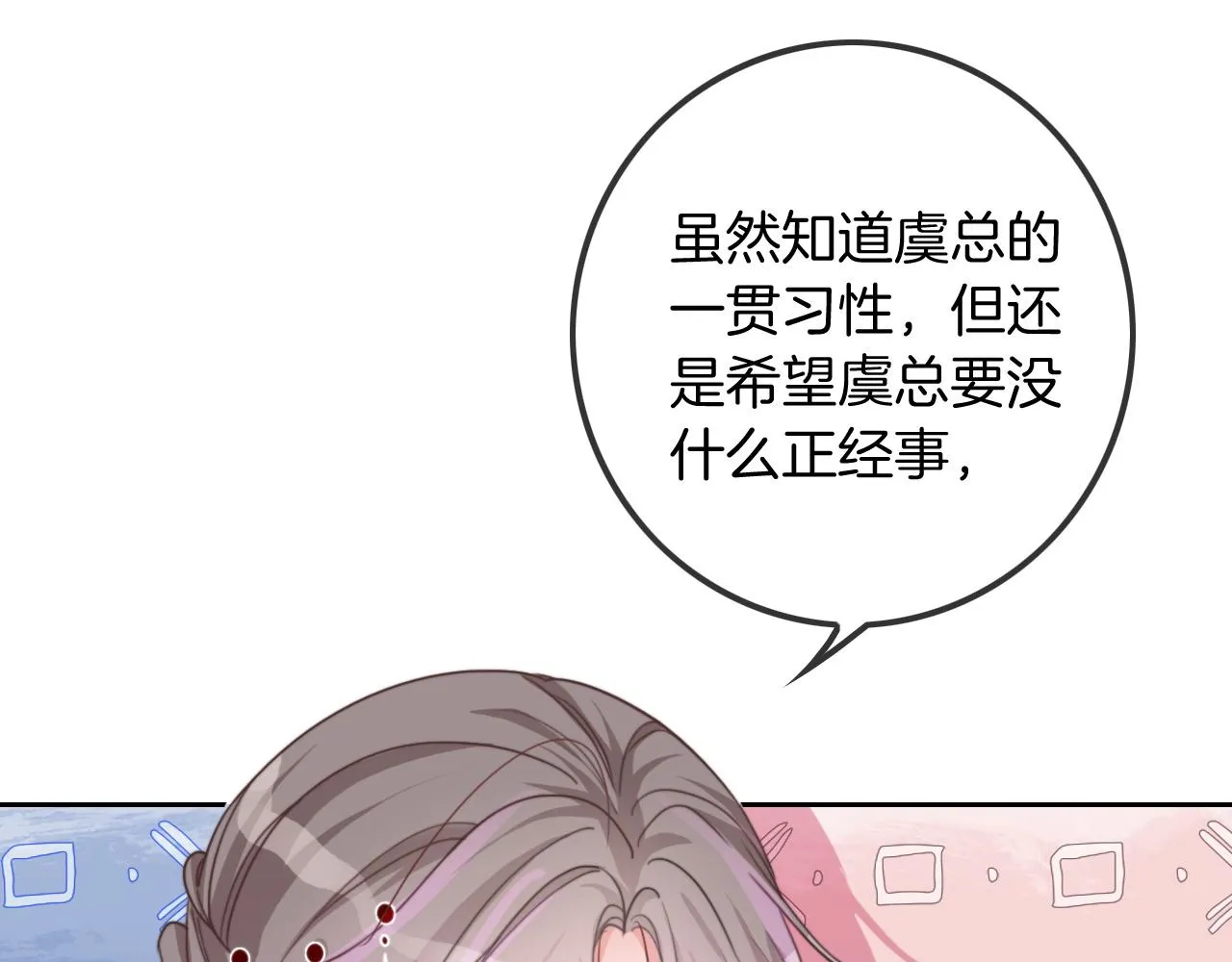 第49话 大型打脸现场 第86页