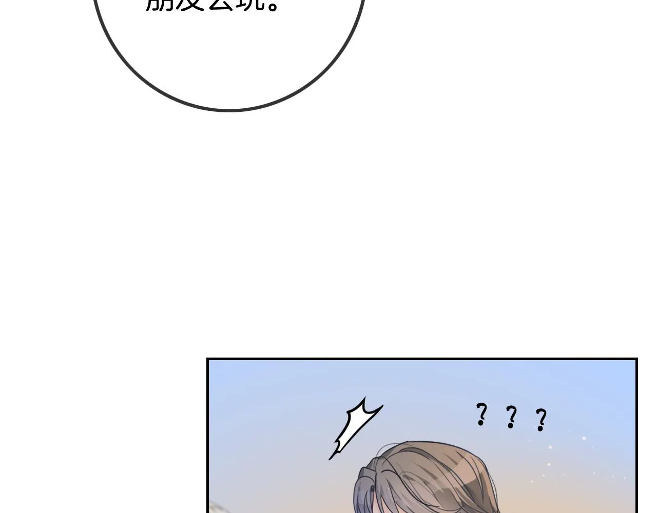 第49话 大型打脸现场 第88页