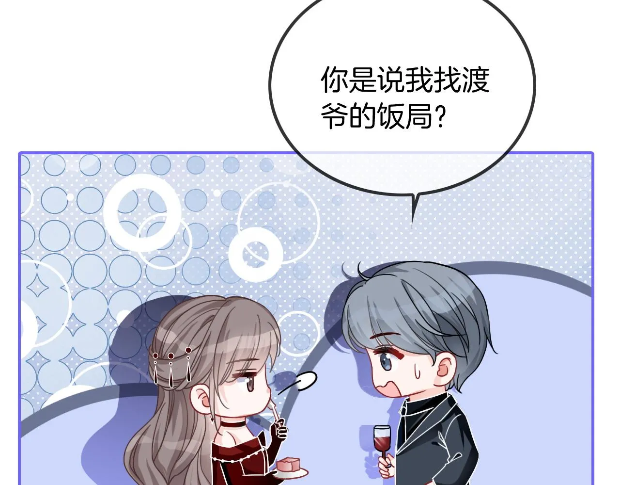 第49话 大型打脸现场 第90页