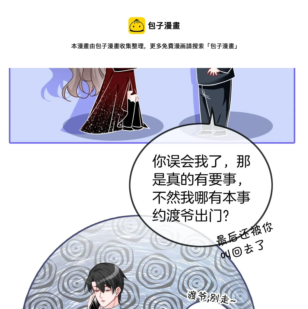 第49话 大型打脸现场 第91页