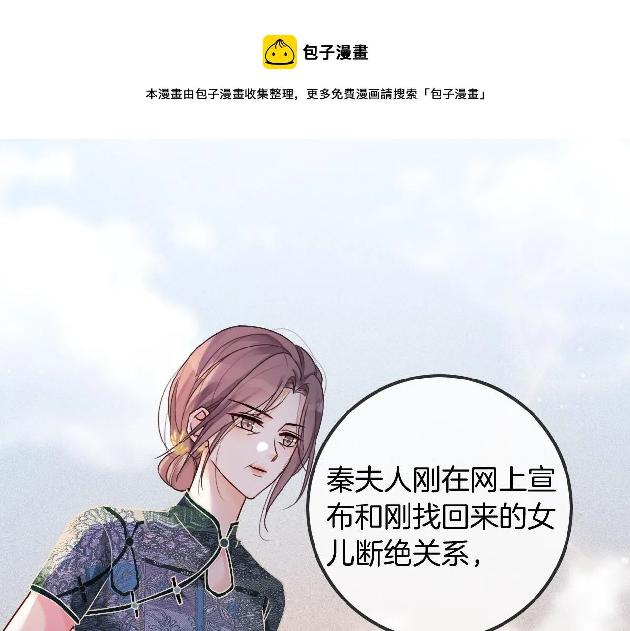 第49话 大型打脸现场 第101页