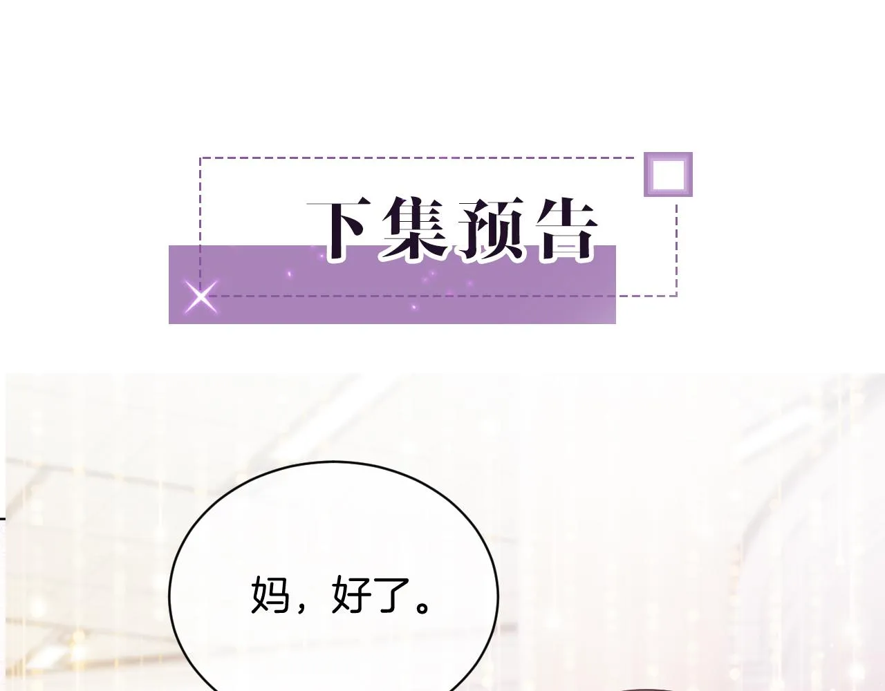 第49话 大型打脸现场 第105页
