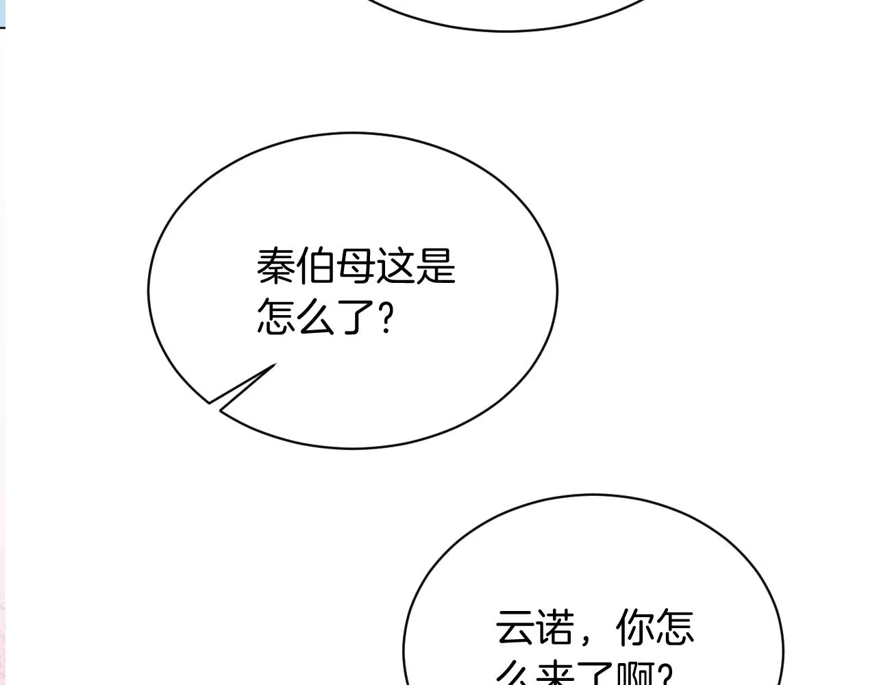 第49话 大型打脸现场 第108页